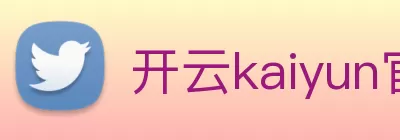 开云kaiyun官方网页版 - kaiyun开云(中国) Logo